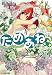 エンターブレイン だめあね☆☆☆ ウェディングベルはアイのため!? (ファミ通文庫) 葛西 伸哉 エンターブレイン だめあね☆☆☆ ウェディングベルはアイのため!? (ファミ通文庫) 葛西 伸哉
