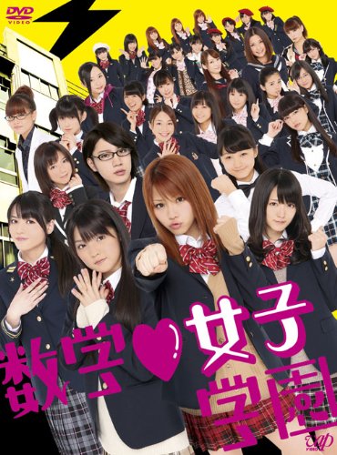 数学女子学園DVD-BOX<初回限定版>の画像