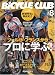 BiCYCLE CLUB (バイシクル クラブ) 2009年 08月号 [雑誌]