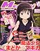 : Megami MAGAZINE (メガミマガジン) 2011年 04月号 [雑誌]