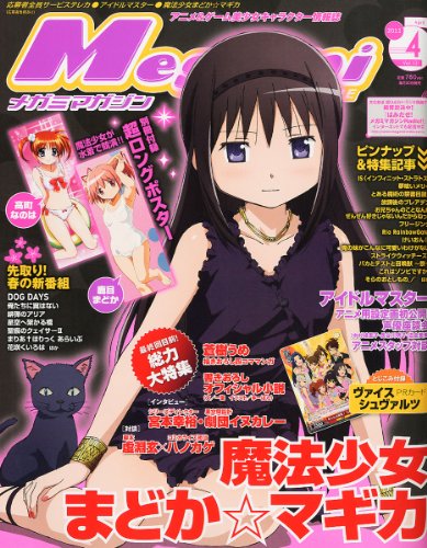 Megami MAGAZINE (�ᥬ�ߥޥ�����) 2011ǯ 04��� [����]