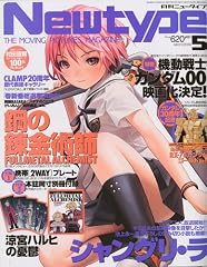 Newtype (ニュータイプ) 2009年 05月号 [雑誌]