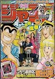 週刊少年ジャンプ 2009年8月17日号 NO.36