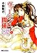 小林 拓己: ヴァージンな関係R (1)
