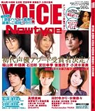 VOiCE Newtype (ボイスニュータイプ) 2007年 04月号 [雑誌]
