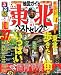 : るるぶ東北ベストセレクト’10 (るるぶ情報版 東北 12)
