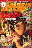 近代麻雀 2008年 11/15号 [雑誌]