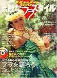 素敵なフラスタイル NO.24