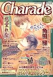 Charade (シャレード) 2006年 11月号 [雑誌]の画像