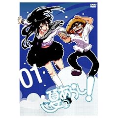 夏のあらし!VOL.1【初回限定版】 [DVD]