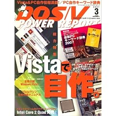 DOS/V POWER REPORT (�h�X �u�C �p���[ ���|�[�g) 2007�N 03���� [�G��]