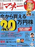 日経マネー(ニッケイマネー) 2015年08月号 日経マネー(ニッケイマネー) 2015年08月号