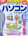 らくらく超入門 パソコン 基本操作 ウィンドウズ ビスタ版 (アスキームック)