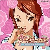 ドラマCD「りょー子先生の診療室~悩める子羊には愛のムチよ~」(CCCD)