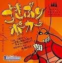 Drei Magier ごきぶりポーカー
