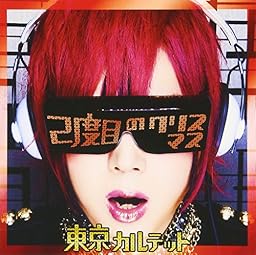 2度目のクリスマス RED (TYPE-A)