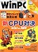 日経 WinPC (ウィンピーシー) 2012年 01月号 [雑誌]