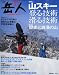 岳人 2011年 02月号 [雑誌]