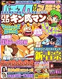 パチスロオリジナル必勝法 2008年 05月号 [雑誌]