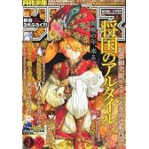 月刊 少年シリウス 2012年 03月号 [雑誌]