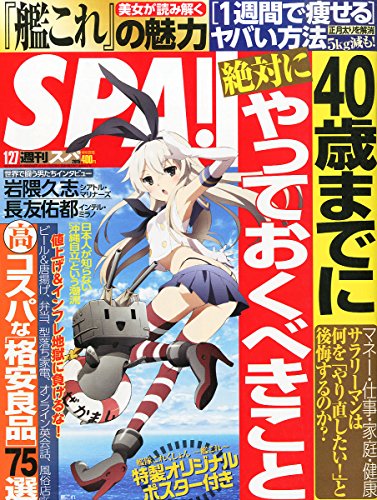 SPA! 2015年 1/27 号 [雑誌]