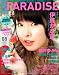 声優PARADISE VOL.8 (グライドメディアムック46)