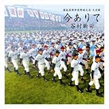 今ありて