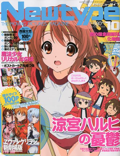 Newtype (ニュータイプ) 2009年 10月号 [雑誌]