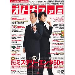 オトナファミ 2011年12月号[雑誌]