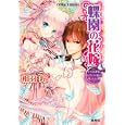 さらわれた身代わり姫の初恋<br>相羽 鈴　 ２１８　 <br>580円<br>ISBN:9784086015806　