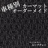 アールエル pagari 92379 オーダーカーマット ループグレー MITSUBISHI ｅｋスポーツ 年式：02年09月以降 型式：H81 仕様等：※注意※本品は、フロント３点・リアー１枚物の４枚組 月組