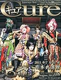 Cure(キュア) 2015年 08 月号 [雑誌]