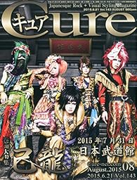 Cure(キュア) 2015年 08 月号 [雑誌]