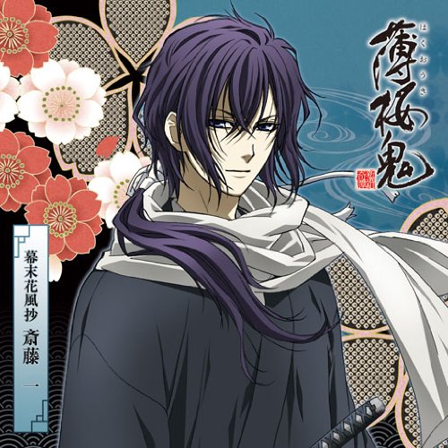 アニメ『薄桜鬼』キャラクターCD 幕末花風抄 斎藤一 TVサントラ