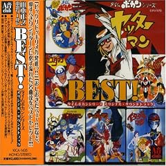 BEST! タイムボカンシリーズ オリジナル・サウンドトラック CD