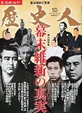 歴史人 2011年 10月号 [雑誌]