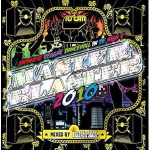 【クリックで詳細表示】オムニバス， STEREON from 55LEVEL＆強， H-MAN， NG HEAD， ATOOSHI feat.RANKIN TAXI， たなけん， 笑連隊， GOST＆RiddimHunter， ICE KOH， ACCO， PETER MAN ： MASTER BLASTER 2010-JAPANESE REGGAE DANCEHALL IN DE HIGH V- - ミュージック
