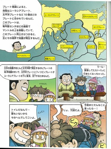 Cover image : 地震のサバイバル (かがくるBOOK―科学漫画サバイバルシリーズ)