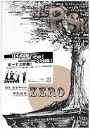 ゼロ [DVD]