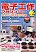 電子工作マガジン 2008年 12月号 [雑誌]