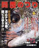 関西のつり 2007年 06月号 [雑誌]の画像