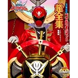 <初回生産限定>スーパー戦隊シリーズ 海賊戦隊ゴーカイジャー VOL.12<完>超全集スペシャルボーナスパック【DVD】