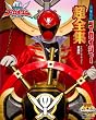 <初回生産限定>スーパー戦隊シリーズ 海賊戦隊ゴーカイジャー VOL.12<完>超全集スペシャルボーナスパック【DVD】
