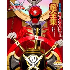 <初回生産限定>スーパー戦隊シリーズ 海賊戦隊ゴーカイジャー VOL.12<完>超全集スペシャルボーナスパック【Blu-ray】