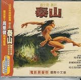 Tarzan Movie Soundtrack: International Mandarin Edition