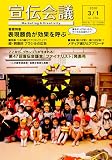宣伝会議 2010年 3/1号 [雑誌]