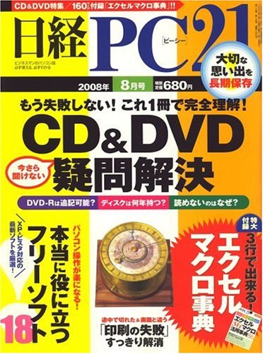 日経 PC 21 (ピーシーニジュウイチ) 2008年 08月号 [雑誌]