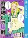 斉木楠雄のΨ難 17 (ジャンプコミックスDIGITAL)