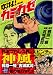 吹けよ!カミカゼ〔完全版〕 (マンガショップシリーズ (194))でAmazonアフィリエイトツール
