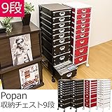 TCP-09RD （5.6）Popan 収納チェスト 9段 RD